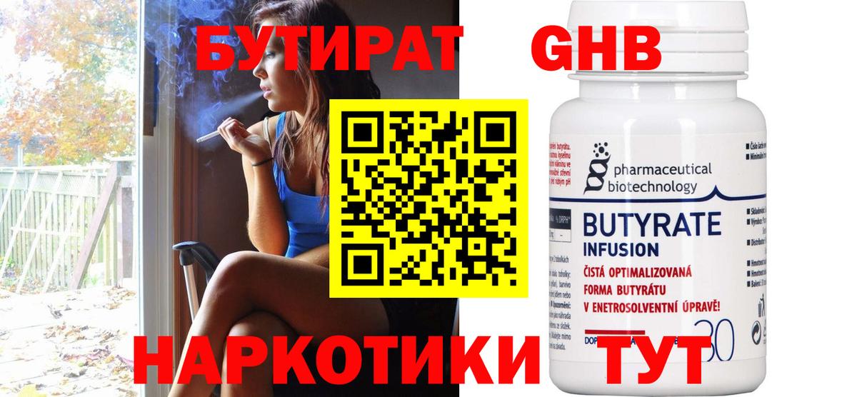 Нефтекумск  Бутират BDO  Вход с VPN 