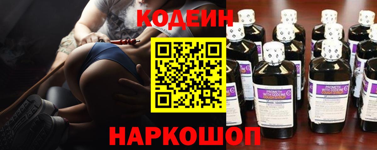 Нефтекумск  Кодеин напиток Lean (лин)  Вход с VPN 